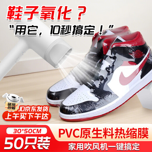 Cast solid plastic heat shrinkable film heat shrinkable transparent shrink film winding melt sealing shoe protective film pvc rapid heat shrinkable heat shrinkable film 50 pieces 30X50cm