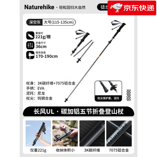NOOK carbon fiber trekking pole five-section folding carbon walking stick outdoor hiking mountaineering ultra-light men's and women's climbing equipment deep space gray/115-135cm carbon plus aluminum folding model