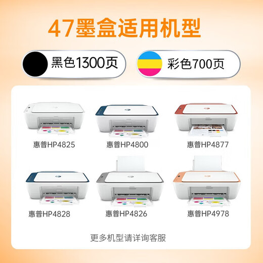 格之格适用惠普47墨盒 惠普4825墨盒 4800 4828墨盒 4925 4926 4929hp47 【黑色 可加墨】1300页