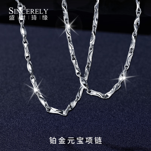 Shengshi Qiyuan (SHENGSHIQIYUAN) pt950 platinum necklace women's plain chain platinum necklace men's clavicle chain solid ingot chain fashionable and versatile spot 12.06 grams long 43cm thick about 1.7mm