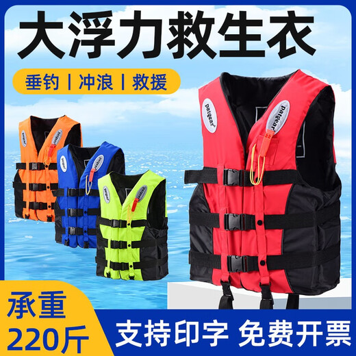 Yuanzu life jacket for children, adults, professional-grade fishing, large buoyancy vest, vest, water sports, flood prevention and rescue, red life jacket XL 120-140 Jin Jin is equal to 0.5 kg