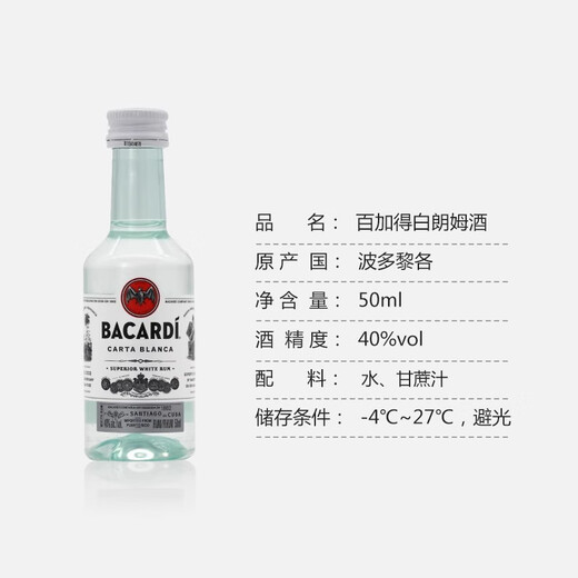 百加得白朗姆酒超级朗姆酒BACARDI RUM烘培莫吉托鸡尾酒洋酒 白朗姆 50mL 1瓶 单瓶装