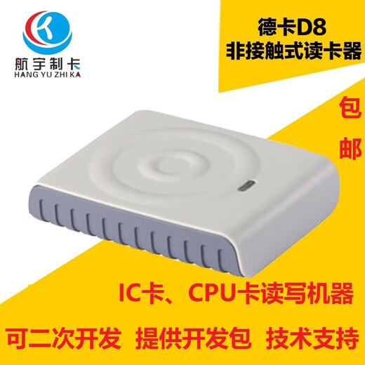 Deca D8-U reader and writer CPU card reader can be repeatedly erased and compatible with D3 inductive IC card swiper D8-EUII (supports 15693 protocol card)