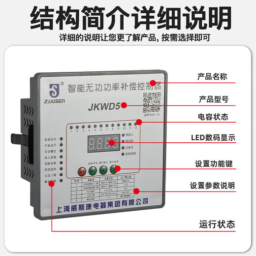 Viscon Shanghai intelligent reactive power automatic compensation controller photovoltaic four-quadrant reactive power compensation controller new JKL5C-12 loop 220v total compensation static 1