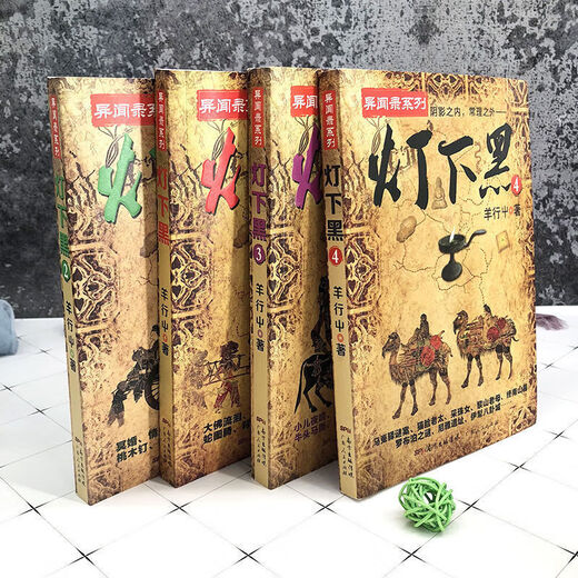1,484 people liked it. All 4 volumes of the Black Under the Lamp series. Chinese strange stories, ghosts blowing out lanterns and singing all over the world, detective suspense thriller novel, Black under the Lamp 2.