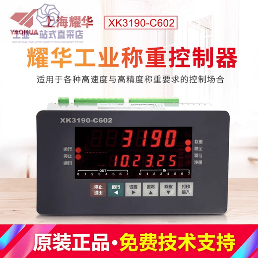Shanghai Yaohua XK3190-C602 instrument electronic scale display weighing controller quantitative batching controller without relay box