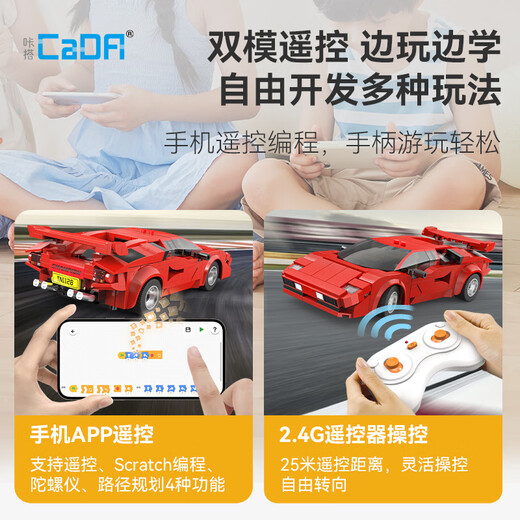 CaDA CaDA remote control building blocks assembled children's toys Red Shadow Sports Car Racing Sports Car Model Boy Car C51085 Red Shadow Sports Car-Remote Control Version-328