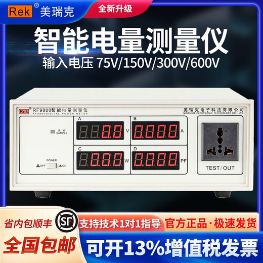 RF9800 / 9813 / RF9901 trois en un avec un compteur numérique de haute précision Smart Power Paramètres RK9901N (20A + Limite supérieure et inférieure) Configuration standard officielle