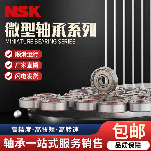 NSK日本进口微型轴承693 694 695 696 697 698 699ZZ 694ZZ 4 11 4