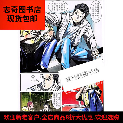 【京营图书】古惑仔 彩色漫画全套485册 牛佬著 2335话已完结 全彩 中文繁 义本无言篇1367-1389话(共4本)