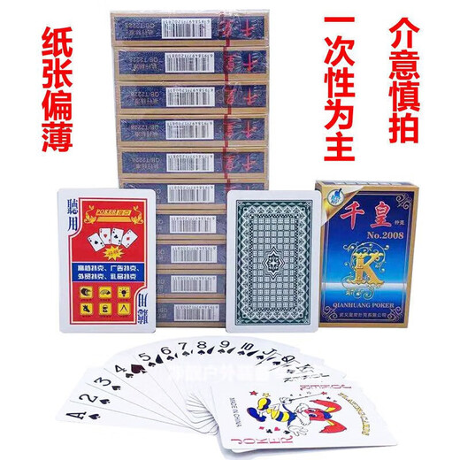 阿尤布保皇专用扑克皇京副装牌斗地主双扣家用纸 百赢5009老人头