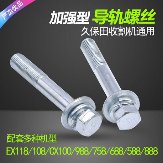 语森忆久保田108 118 688 758 888 988收割机配件导轨螺丝螺栓导轨丝100 5个-长导轨丝12*75