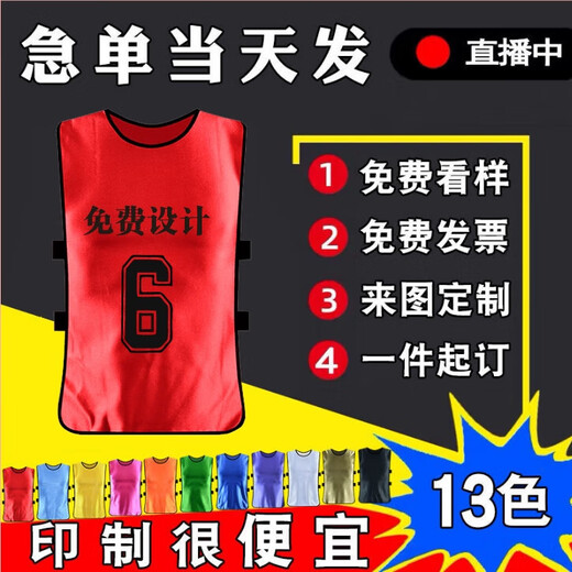 Confrontation uniform football training vest team group number shirt adult and children team building development activity vest custom fluorescent green one size adult