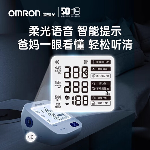 OMRON (OMRON) blood pressure meter electronic blood pressure measuring instrument high precision household U724 hypertension medical arm pressure measuring instrument [voice large screen with power supply] U725A+ original power supply