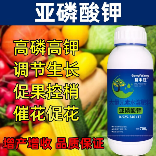 Gengfengwang potassium phosphite foliar fertilizer, high phosphorus and potassium supplement, disease resistance, fruit expansion, ulcer prevention, potassium phosphite, high potassium fertilizer, potassium phosphite 700g