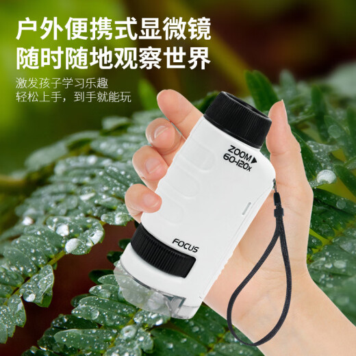 元族手持便携式儿童显微镜小学生专用植物观察科学实验玩具儿童节礼物 便携式显微镜（1355）白色