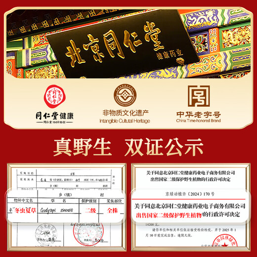 同仁堂品牌西藏野生冬虫夏草约4根/g10g约40根虫草滋补品送老丈人的礼物