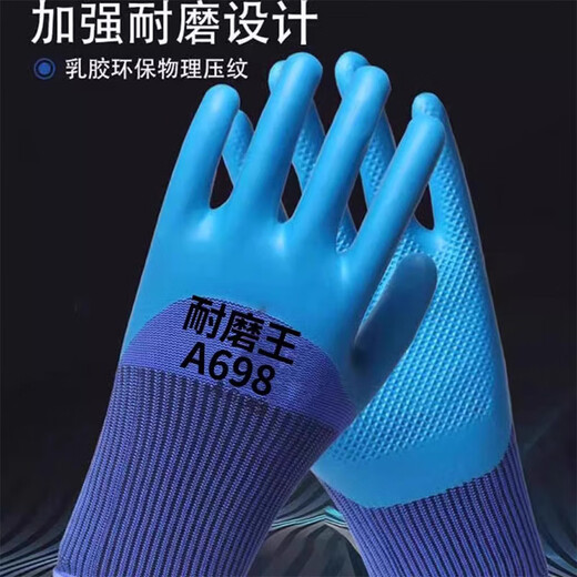 橡胶压纹手套劳保耐磨工作耐用防水工地干活劳动带e 【12只】耐磨王A698 半挂