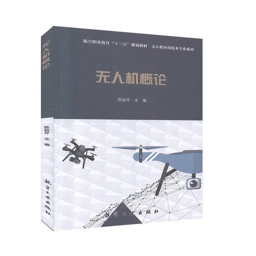 Introduction to UAVs edited by Chen Yuqin Aviation Industry Press genuine book