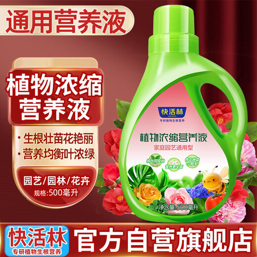 Happy Forest plant universal nutrient solution for flowers and green plants nitrogen, phosphorus and potassium trace elements to strengthen seedlings and promote flowers and green leaves concentrated nutrient solution