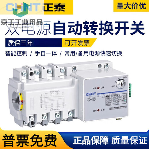 Dual power automatic transfer switch NH42-63/4SZ 80 100 160 250 isolation type 4p 32A
