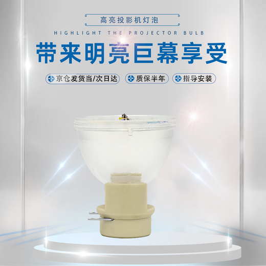 集大成精选投影灯泡兼容优派PJD5151 PJD5153 PJD5155 PJD5250 PA502X PA503X TB3514 TB3516投影仪灯泡 麦乐普高亮灯泡【还原原机亮度】 PA503W