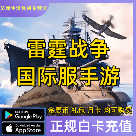 
War Thunder Mobile War Thunder International Server Mobile Game Golden Eagle Coin Advanced Account Pass Reserved Value 6210 Golden Eagle Coin (12420 is charged for the first time)