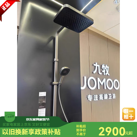 九牧（JOMOO）线下款36603轻智能数显自动除垢钢琴按键太阳花洒淋浴器套装X100 36603-724/HBS-1枪灰