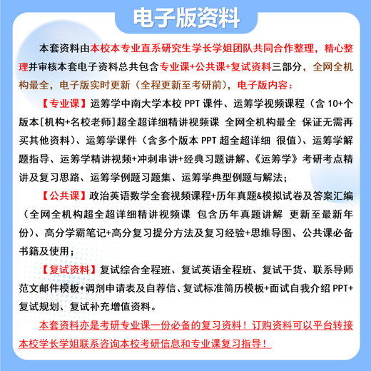26 Central South University Postgraduate Entrance Examination 966 Operations Research (B) 866 Central South University Management Science and Engineering Preliminary Test Questions Full Set of Packages Professional Courses/Mathematics/English Tutoring Full Set of Materials
