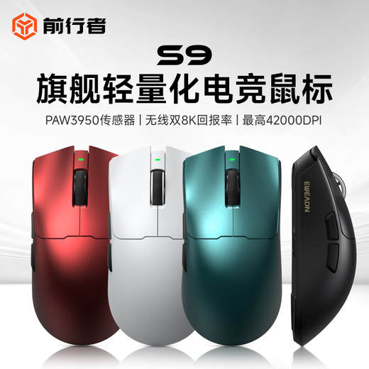 迈从前行者S9Pro/Ultra有线无线鼠标蓝牙三模轻量化游戏PAW3950/3395电竞8K回报率笔记本台式电脑中大 S9月白-三模+3395+环诺5千万+双1