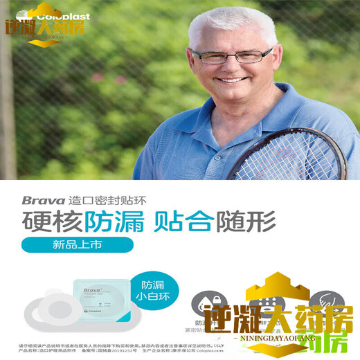 康乐保（Coloplast）Brava12035可塑防漏贴环12045造口密封贴环防漏圈升级款 12045一盒(10个)厚度4.2mm密封贴环