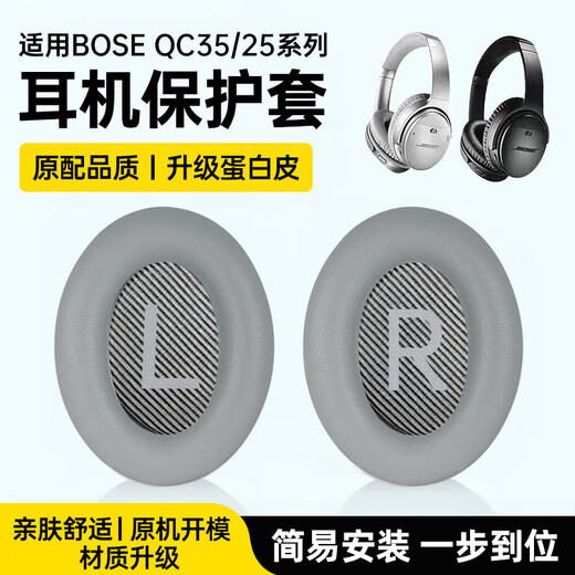 科沃适用BOSE QC35/25/15耳机套罩替换保护套博士QuietComfort 35系列头戴式耳机海绵套耳套耳罩-灰色