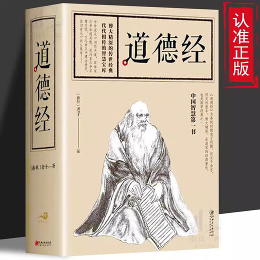 684 páginas completas del libro genuino del Tao Te Ching escrito por Lao Tzu, obras completas sin resumen de las anotaciones originales, en comparación con Lao Tzu y su interpretación vernácula del libro genuino del taoísmo, versión para adultos del clásico para estudiantes de primaria, secundaria y preparatoria para leer, el conjunto completo de 684 páginas del Tao Te Ching