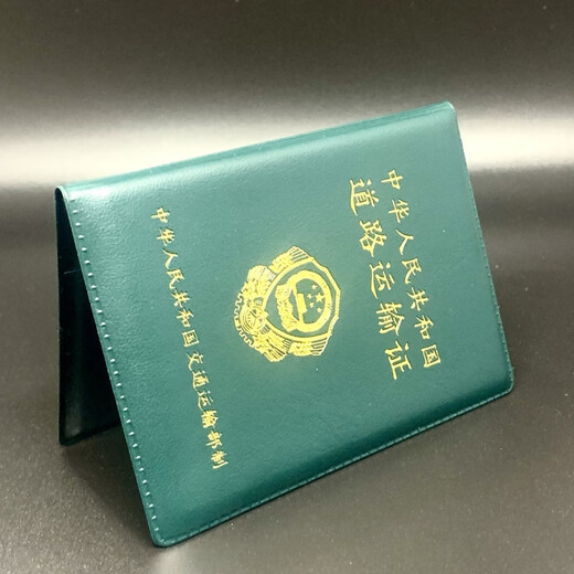芸洛1478人好评道路运输证保护套营运证皮套从业资格证套机动车驾驶人 10个