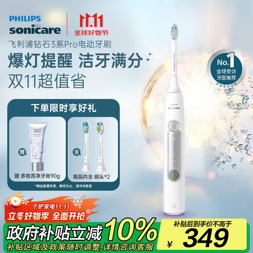 Philips (PHILIPS) Xiao Zhan empfiehlt elektrische Zahnbürste Diamond 3 Series Pro als Geburtstagsgeschenk, Paarmodell für Jungen/Freundinnen, Tiefenreinigung HX5272/03 weiß, staatliche Subvention
