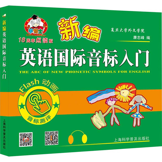 Xinhua Genuine Introduction to the New English International Phonetic Alphabet 18th Anniversary Reading Edition Shanghai Science Popularization Press Book