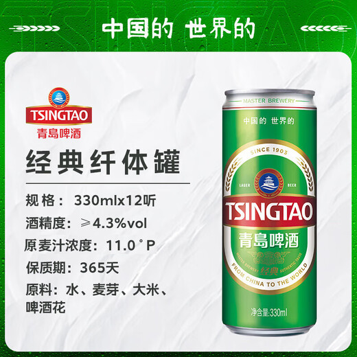 
Tsingtao beer (TsingTao) classic 330ml*12 cans full box original wort concentration 11.0P lager beer