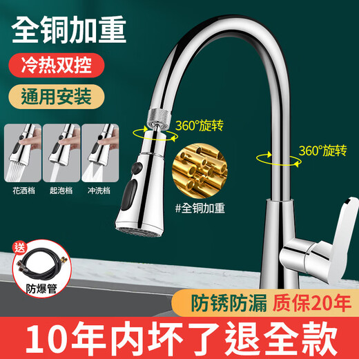 JOMOO's new kitchen faucet hot and cold washbasin anti-splash two-in-one household sink washbasin universal rotation silver two-speed full copper thickening + 80cm explosion-proof pipe