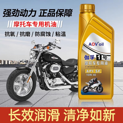 Motorcycle engine oil synthetic engine oil lubricant pedal Haojue Suzuki four-stroke special engine oil for all seasons synthetic SF10W-40 1 bottle