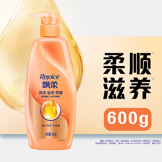 飘柔精油润养洗发水男士女士氨基酸洗发露液洗头膏600g柔顺香氛