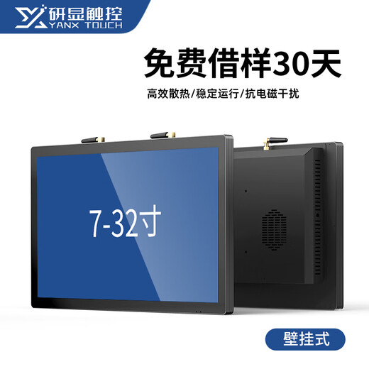 Yanxian Touch Yanxian Touch 7-23,6-дюймовый промышленный планшетный компьютер ESOP емкостный сенсорный дисплей настенный Android промышленное устройство «все в одном» 13,3 дюйма (общие точки) 1366*768 win7/10 (N2840) (4+128G)