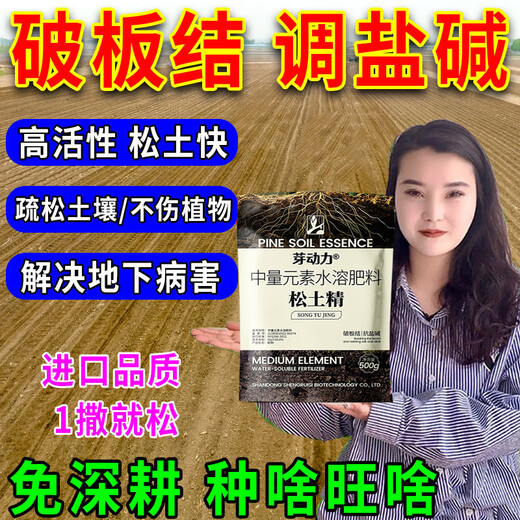 Deep plowing to 5 meters, loosening essence soil activator to loosen, improve soil compaction, improve soil, adjust acid and alkali, first generation low efficiency, 2 large bags