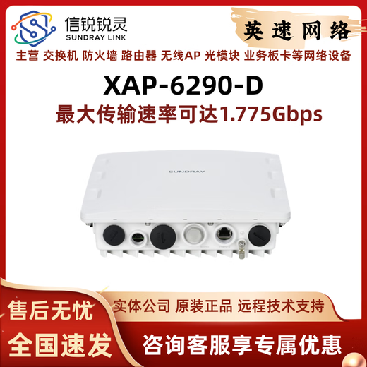 XAP-6210-S（V2)/6210-E/6220/6230-E/6290-D企业室内外AP XAP-6290-D