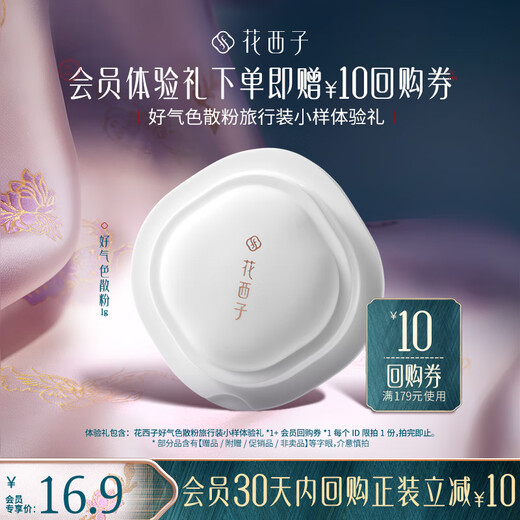 Huaxizi Member Trial Huaxizi Good Complexion Loose Powder Travel Size Sample Trial Gift-05 Light Mist Purple-1g
