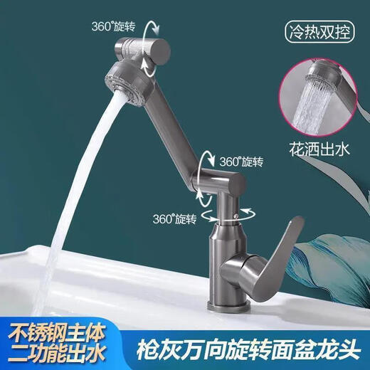 JOMOO (JOMOO) hot and cold robot arm bathroom basin wash face 304 stainless steel cat universal rotary faucet Gun gray [304 stainless steel material] [1050G weight] +81cm hose