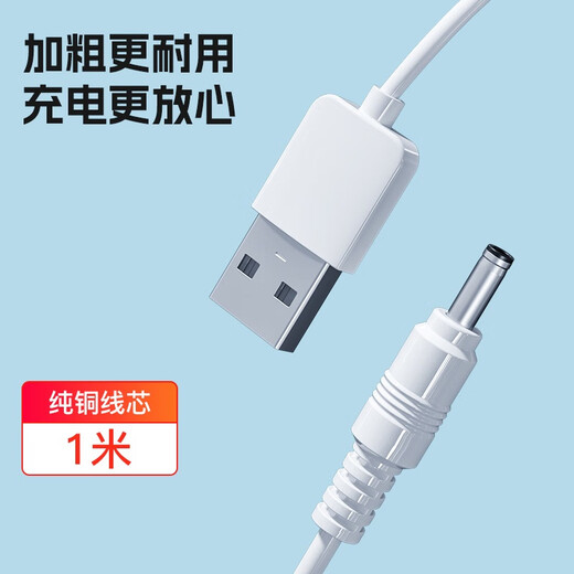 Jinling Shengbao Shuke electric toothbrush charging cable G5 pro/G22/G32/B32/T2/T3/G33/M4/H3/H5 toothbrush round hole charging cable DC3.5mm power cord 1 meter