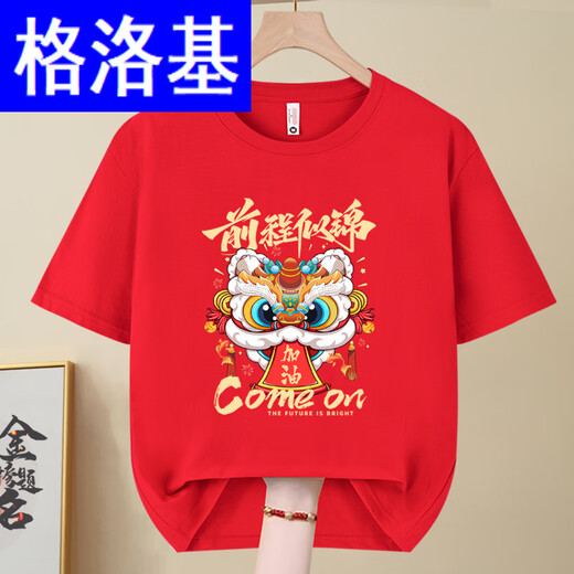 格洛基（GELUOJI）2025金榜题名红色短中考高考用t恤学生毕业班服考上衣 高考必胜-829-红色 S (80-95斤)