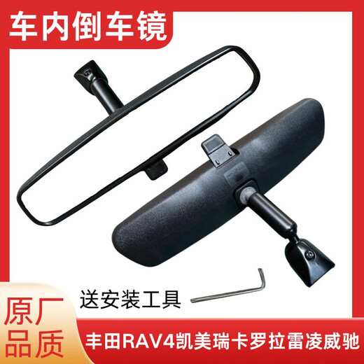 CLCEY suitable for Toyota Corolla rearview mirror RAV4 Camry Leiling Vichi Rongfang car reversing mirror indoor mirror 05-17 Ruizhi