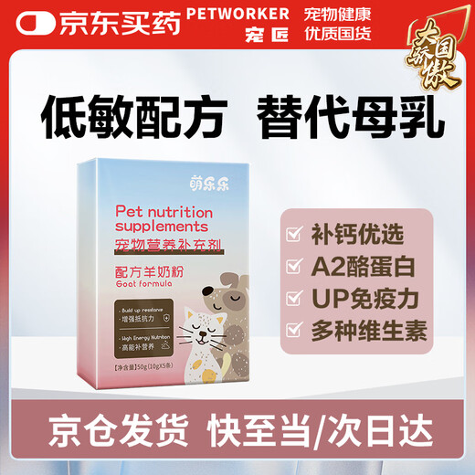 Pet Craftsman Goat Milk Powder for Kittens, Dogs and Puppies, Special Milk Powder for Pets, Adults, Pregnancy and Breastfeeding, Hypoallergenic Milk Powder 10g*5 Packs