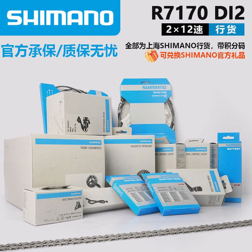 
Shimano 105R7170DI2 road vehicle electronic speed change kit 12-speed oil disc R7150 bulk R7170 electric large set 50-34T 170m